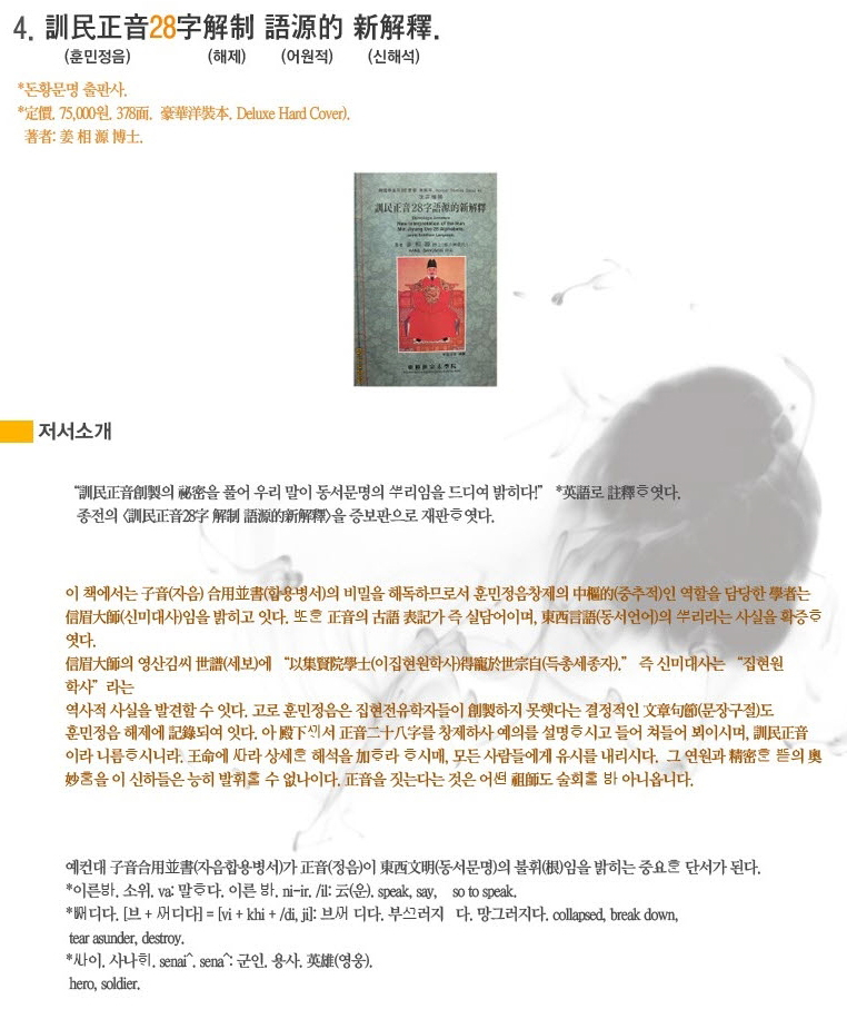 훈민정음28자어원적신해석2.jpg